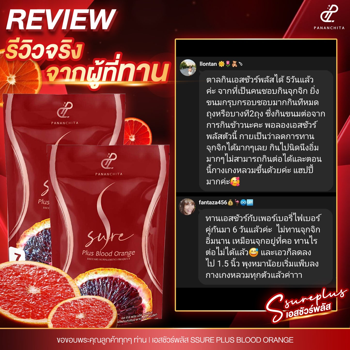 S sure plus 3 แถม 1 ส่งด่วนฟรี