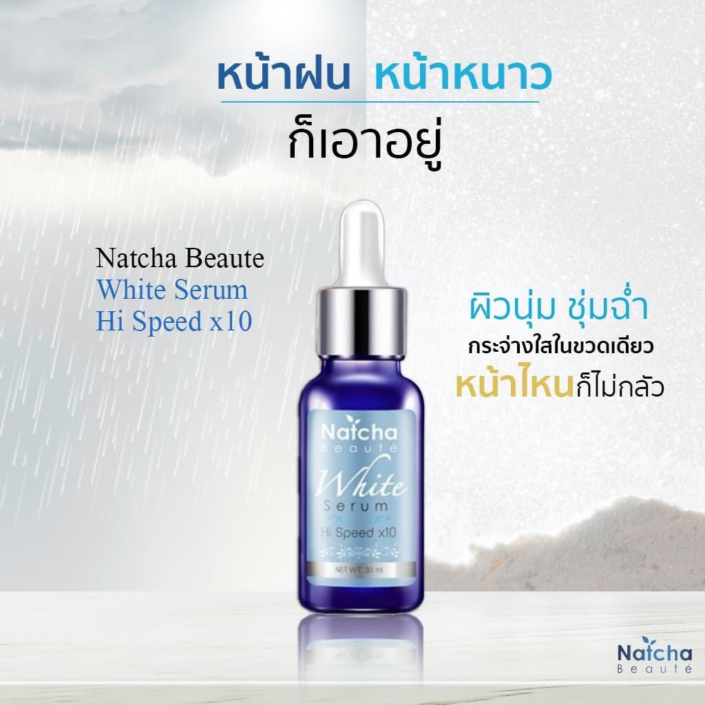 Natcha serums ทลายฝ้า 30 ml