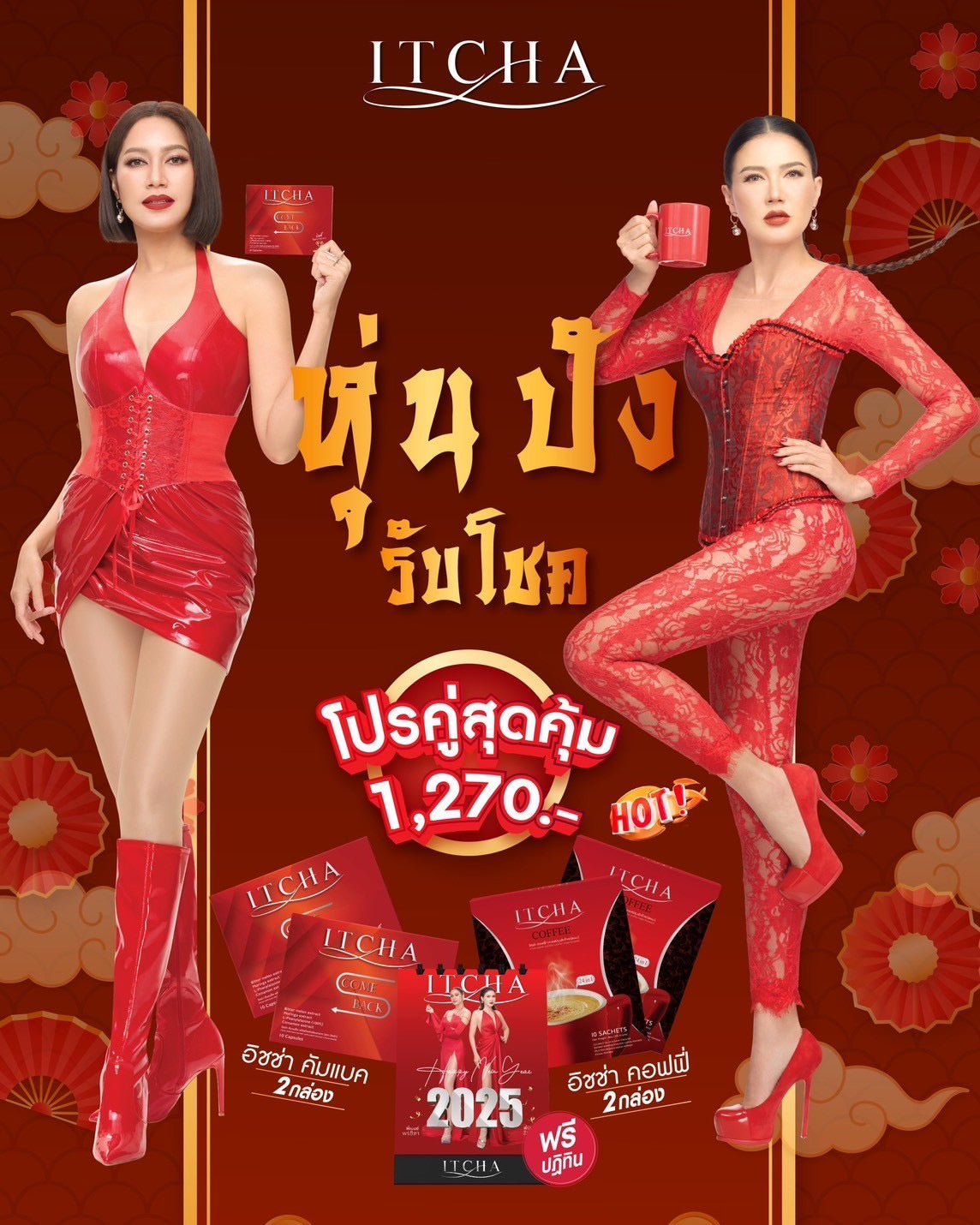 Itcha comeback 1 กล่อง $29