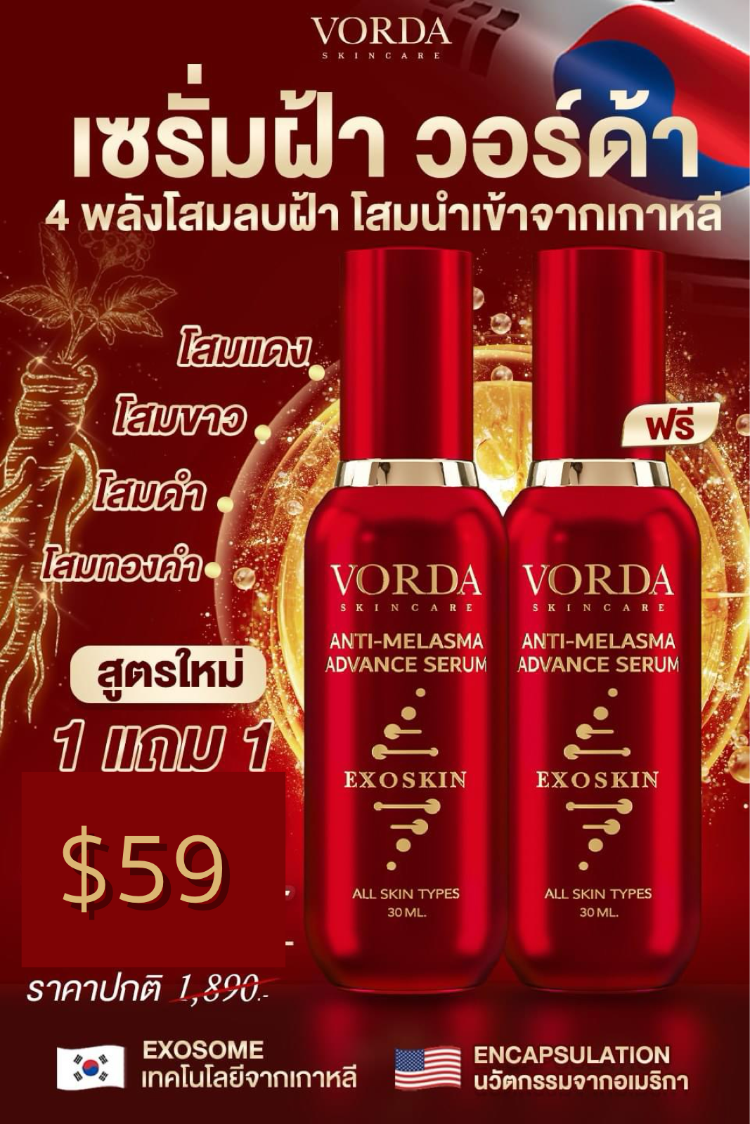 Vorda Anti-Melasma Advance Serum 4 Ginseng Powers Freckles Deeply Nourish Skin 30 ml. 2 packs