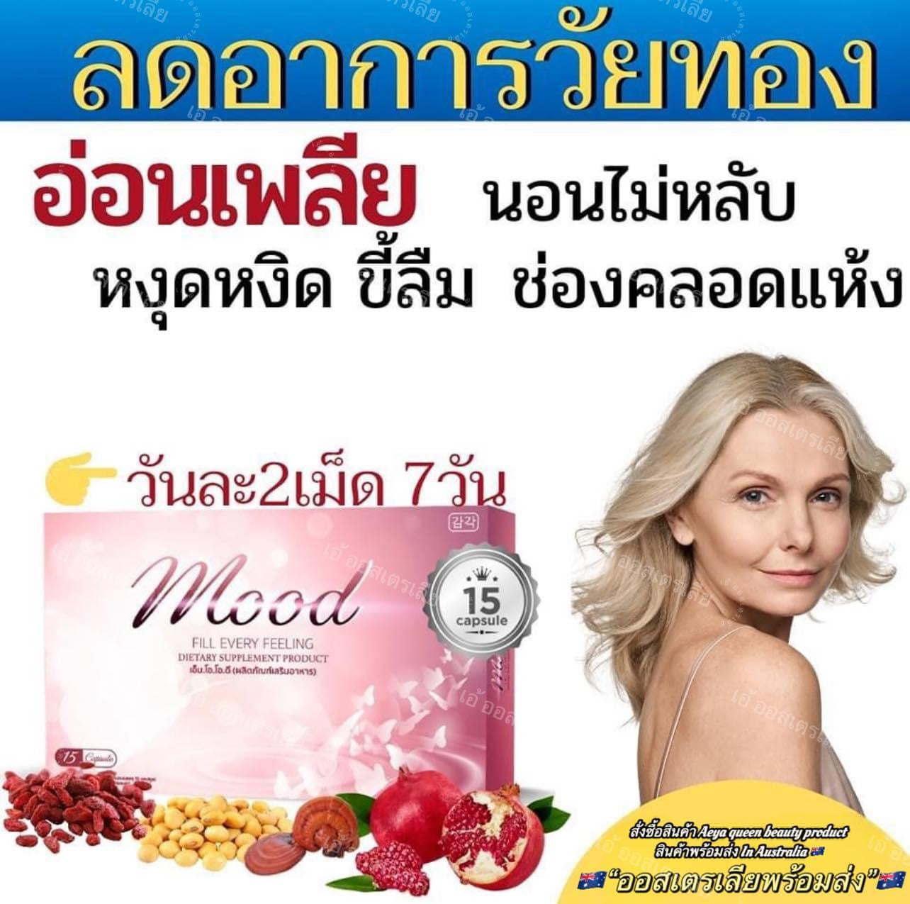 Mood รายละเอียด สินค้า คลิกที่รูปคะ