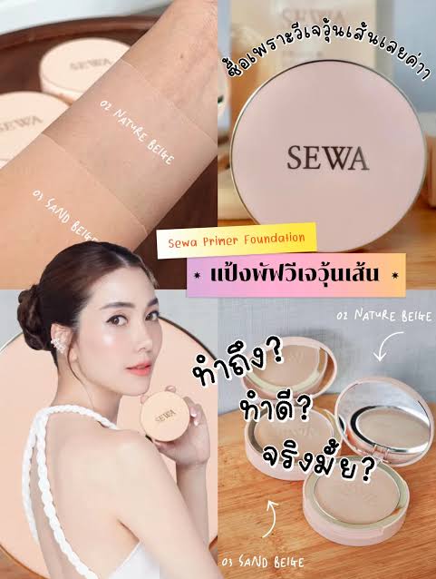 SEWA แป้งไพรเมอร์ผสมรองพื้น $29