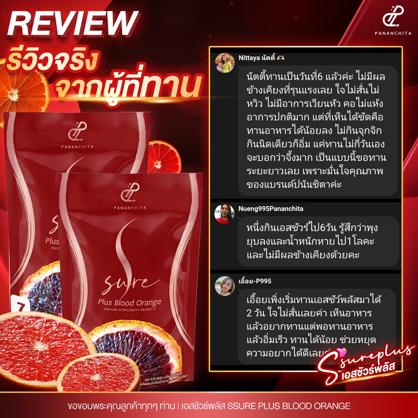S sure plus 3 แถม 1 ส่งด่วนฟรี