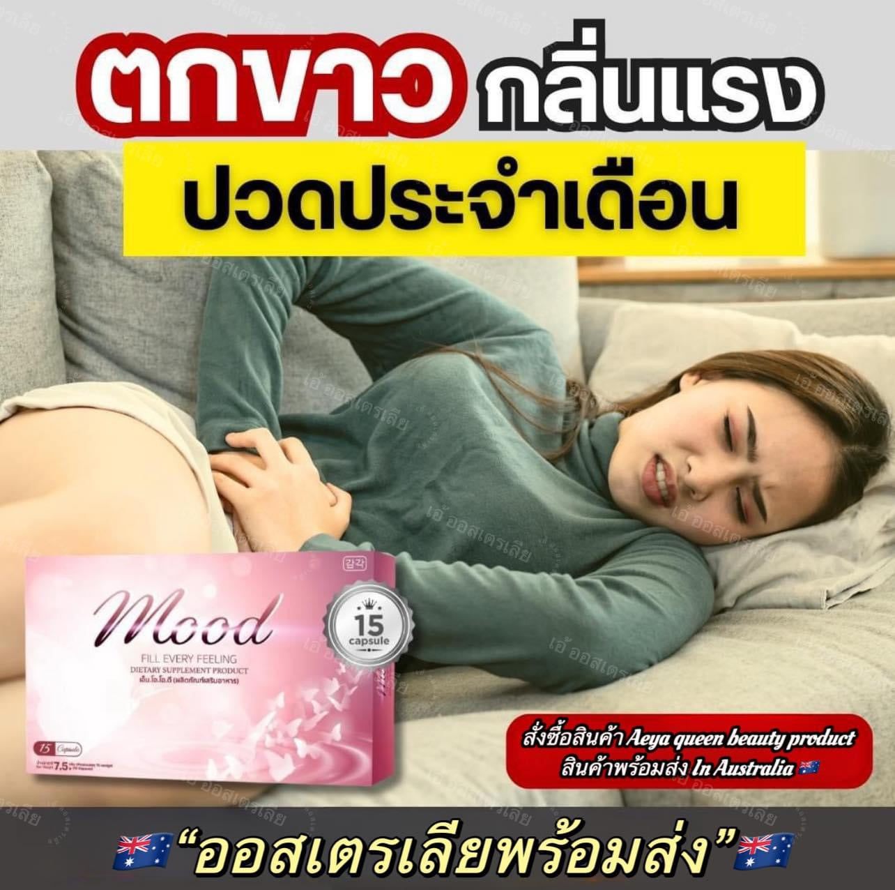 Mood รายละเอียด สินค้า คลิกที่รูปคะ
