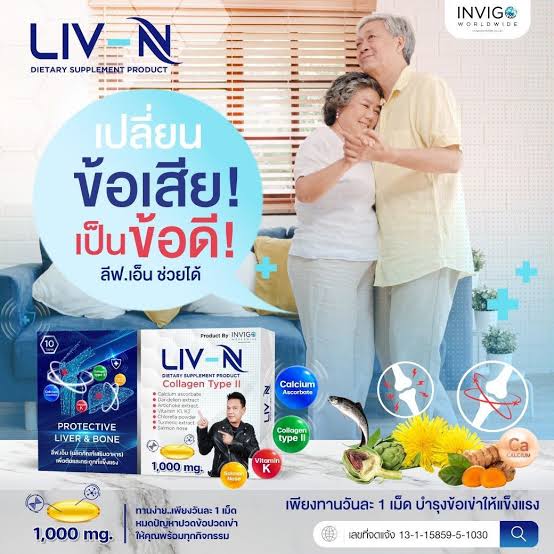 LIV-N ลีฟ เอ็น