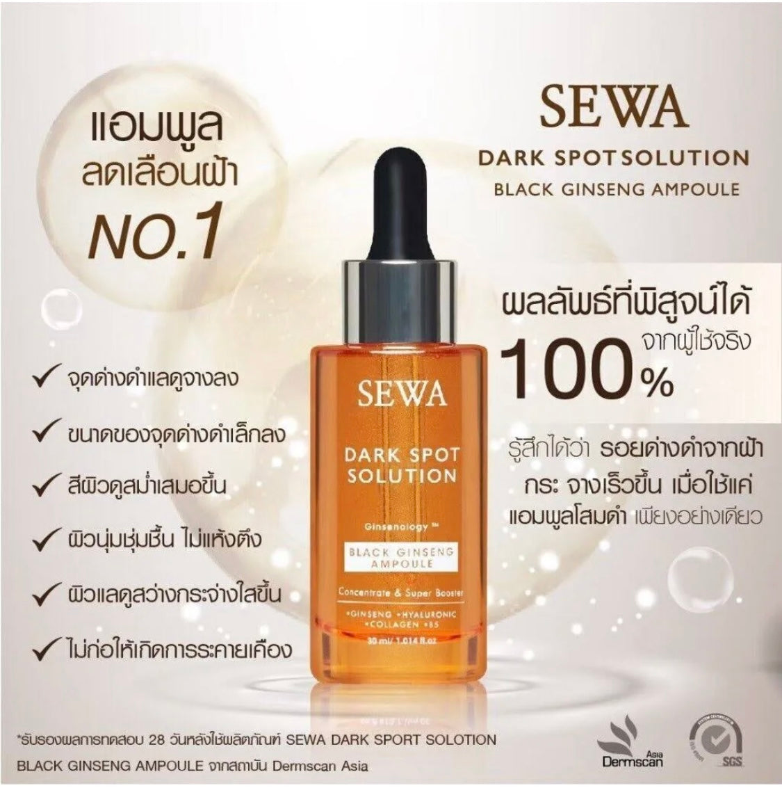 SEWA โสมทองคำ Dark Spot Solution Black Ginseng Ampoule Serum 30 ml + get1 free 3x Overnight Cream