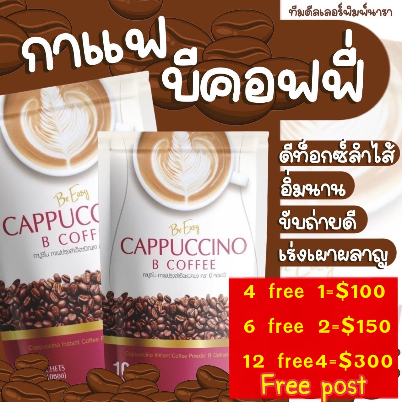 B Coffee 5 packs (50 sachets) X Be Easy B Coffee Cappuccino Instant Detox Diet Weight Loss Slimming