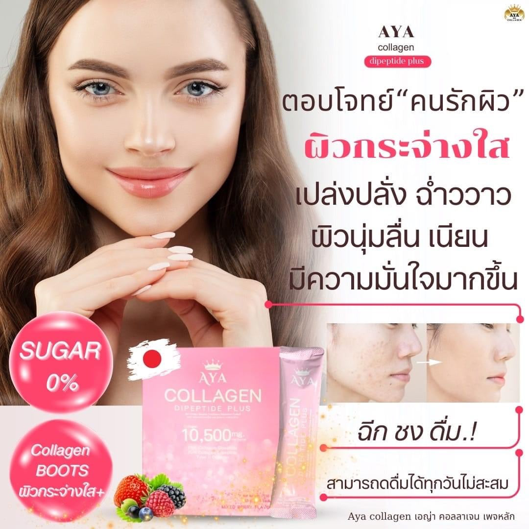 Aya collagen Dipeptie plus 4 กล่อง $117