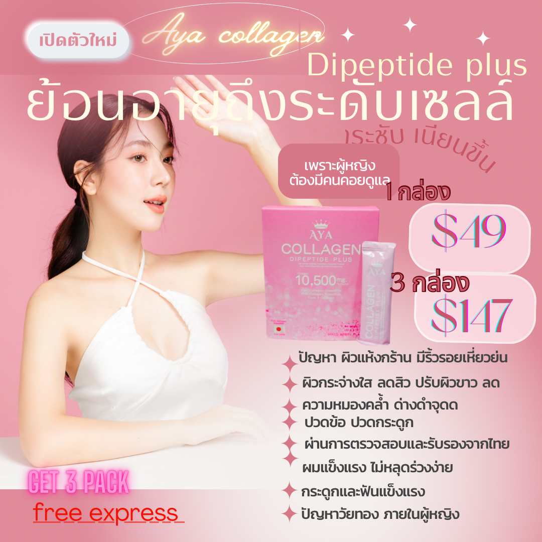 Aya collagen Dipeptide plus 10,500 mg