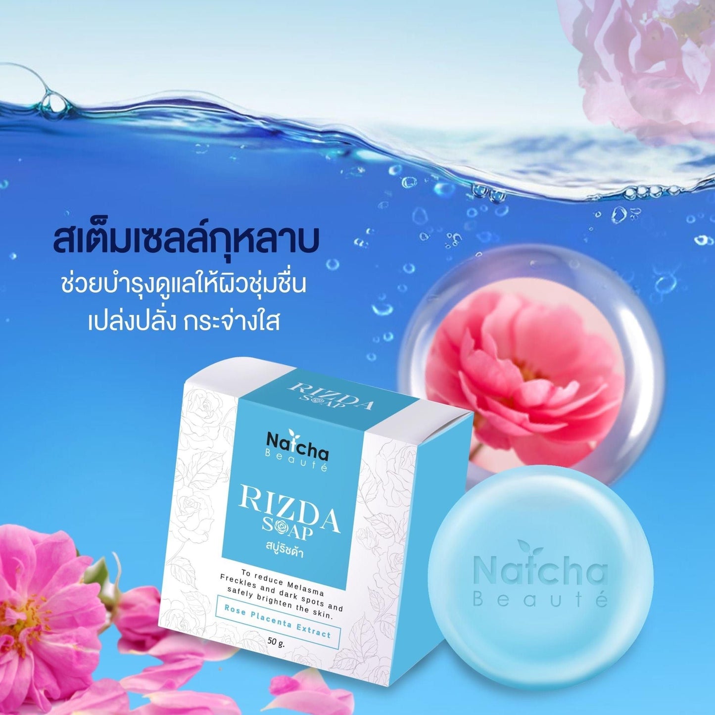 Natcha Rizda Soap 50g
