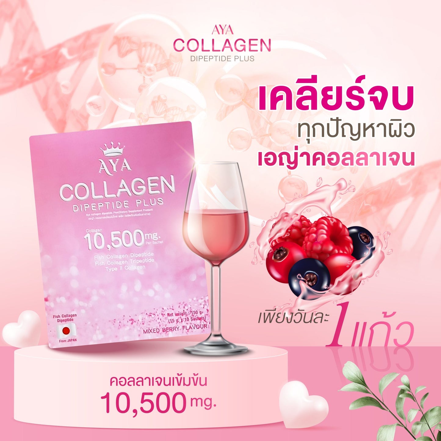 Aya collagen Dipeptide plus 10,500 mg