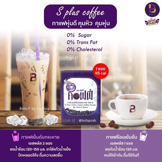 S plus coffee กาแฟแบรนด์ Bota P
1 กล่อง มี 17 ซอง