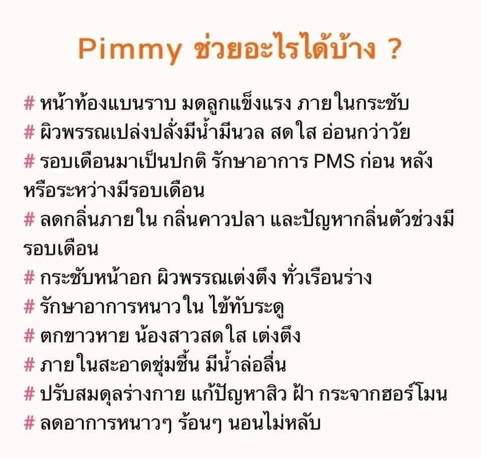 Pimmy รายละเอียด สินค้า คลิกที่รูปคะ