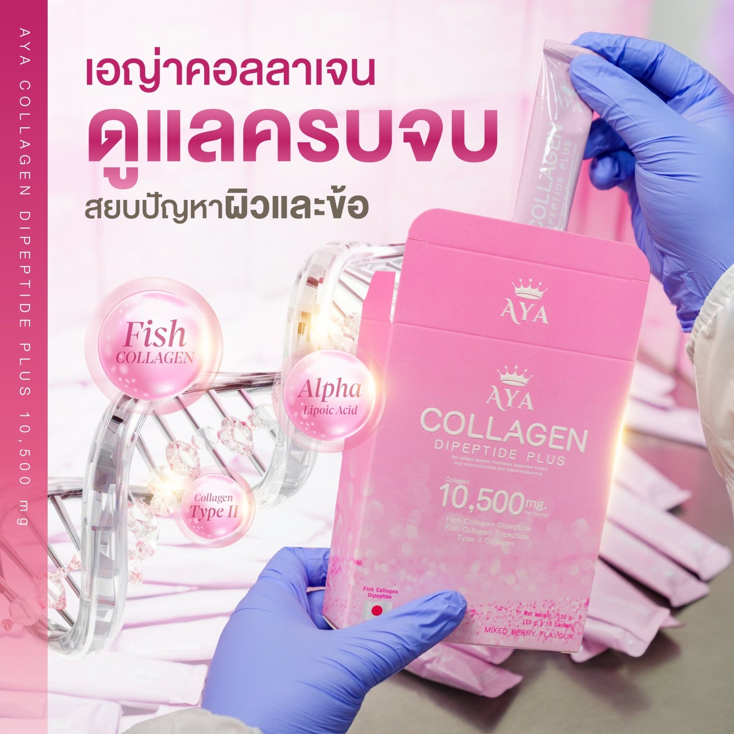 Aya collagen Dipeptie plus 4 กล่อง $117