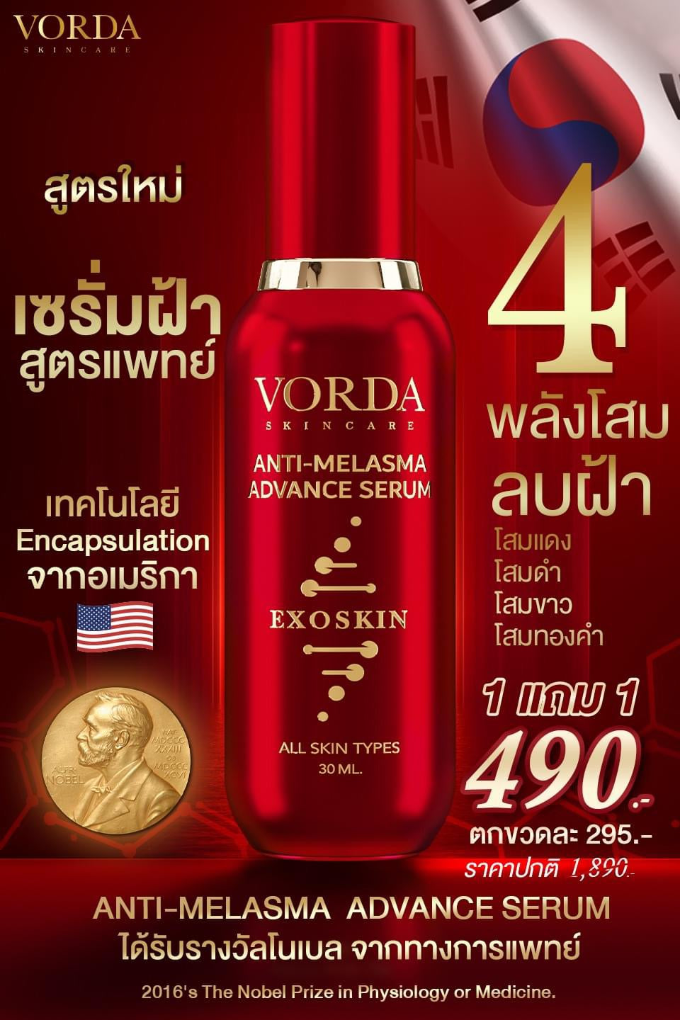 Vorda Anti-Melasma Advance Serum 4 Ginseng Powers Freckles Deeply Nourish Skin 30 ml. 2 packs