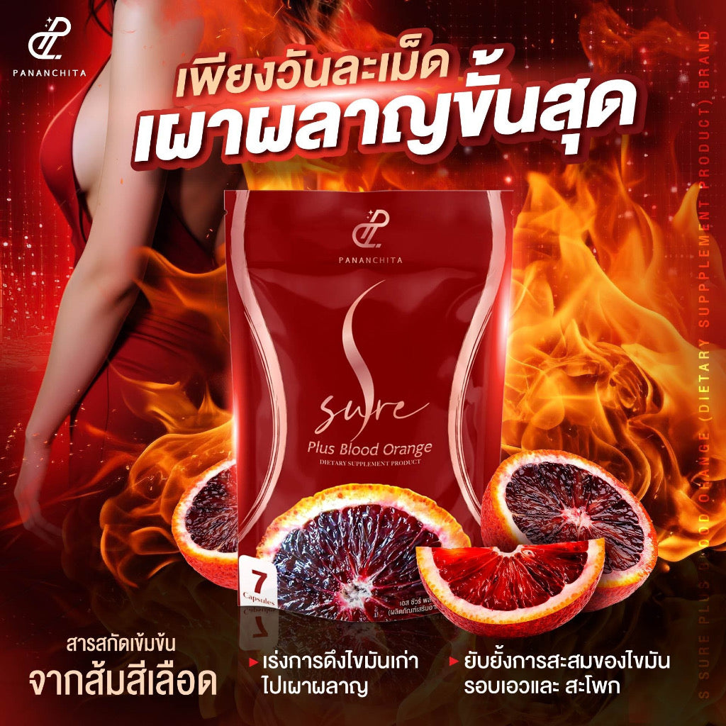 S sure plus 3 แถม 1 ส่งด่วนฟรี