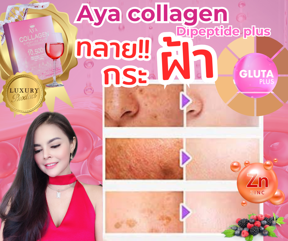 Aya collagen Dipeptie plus 4 กล่อง $117