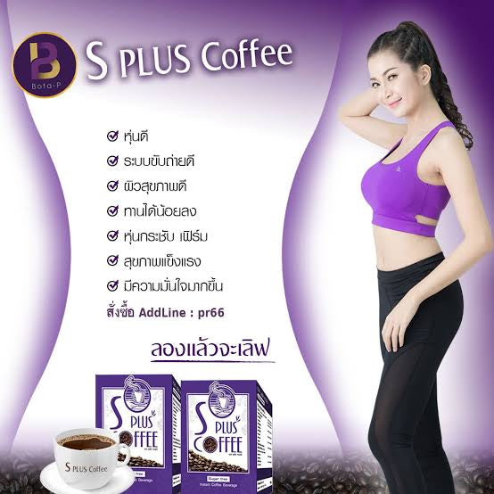 S plus coffee กาแฟแบรนด์ Bota P
1 กล่อง มี 17 ซอง