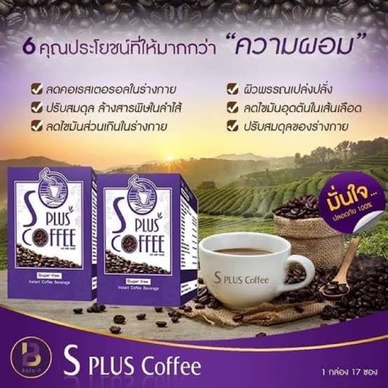 S plus coffee กาแฟแบรนด์ Bota P
1 กล่อง มี 17 ซอง