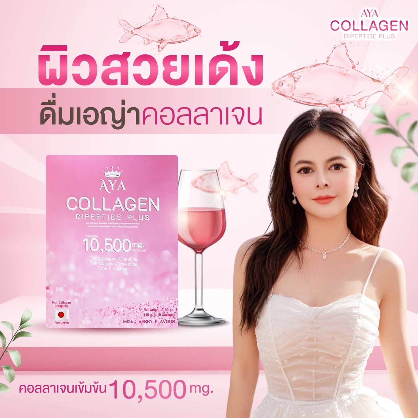 Aya collagen Dipeptide plus 10,500 mg