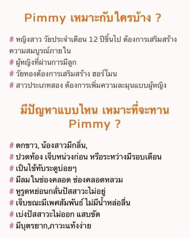 Pimmy รายละเอียด สินค้า คลิกที่รูปคะ