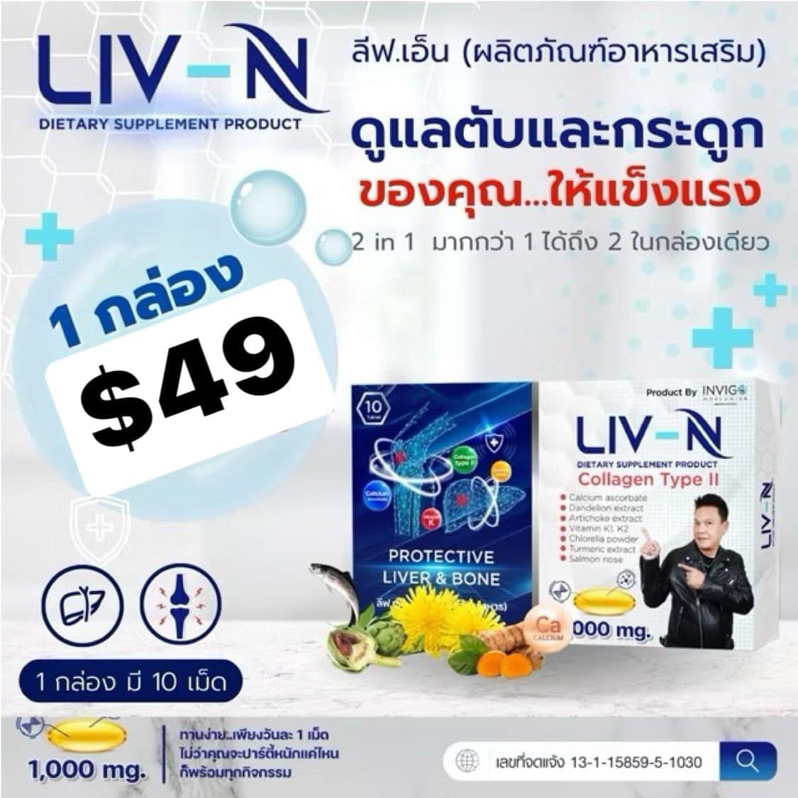 LIV-N ลีฟ เอ็น