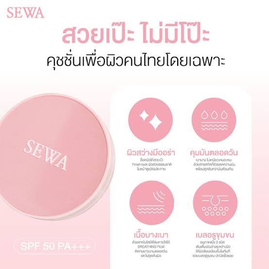 Sewa Cushion No.02 Beige 15 g.ราคา $29
เหมาะกับผิวสองสี