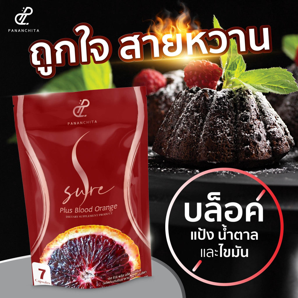 S sure plus 3 แถม 1 ส่งด่วนฟรี