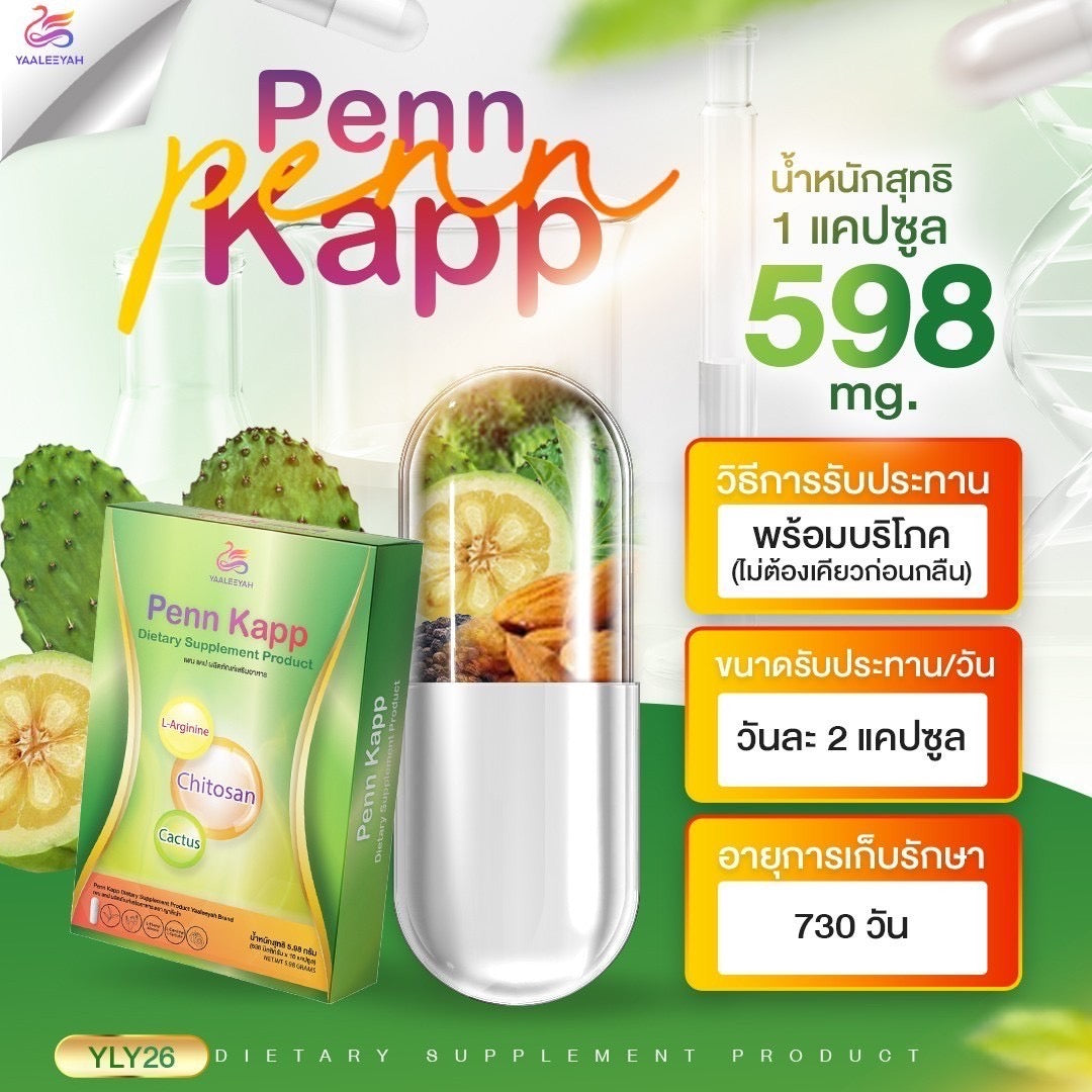 Pennkapp 3 + Fiber ธัญญา 3 ราคา $180 ส่งด่วนฟรี🇦🇺