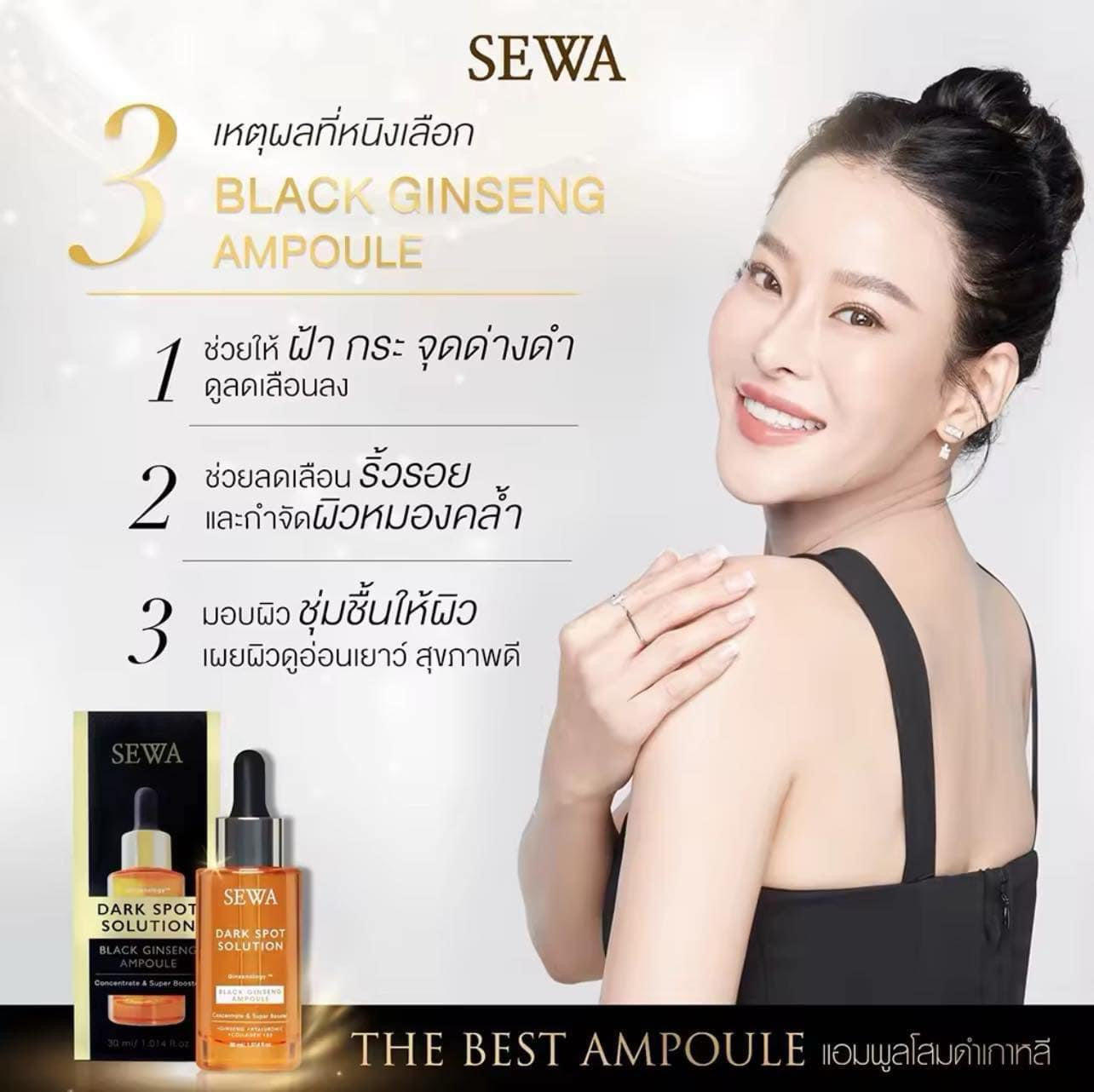 SEWA โสมทองคำ Dark Spot Solution Black Ginseng Ampoule Serum 30 ml + get1 free 3x Overnight Cream