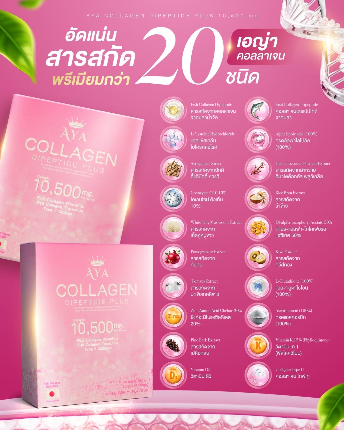Aya collagen Dipeptie plus 4 กล่อง $117