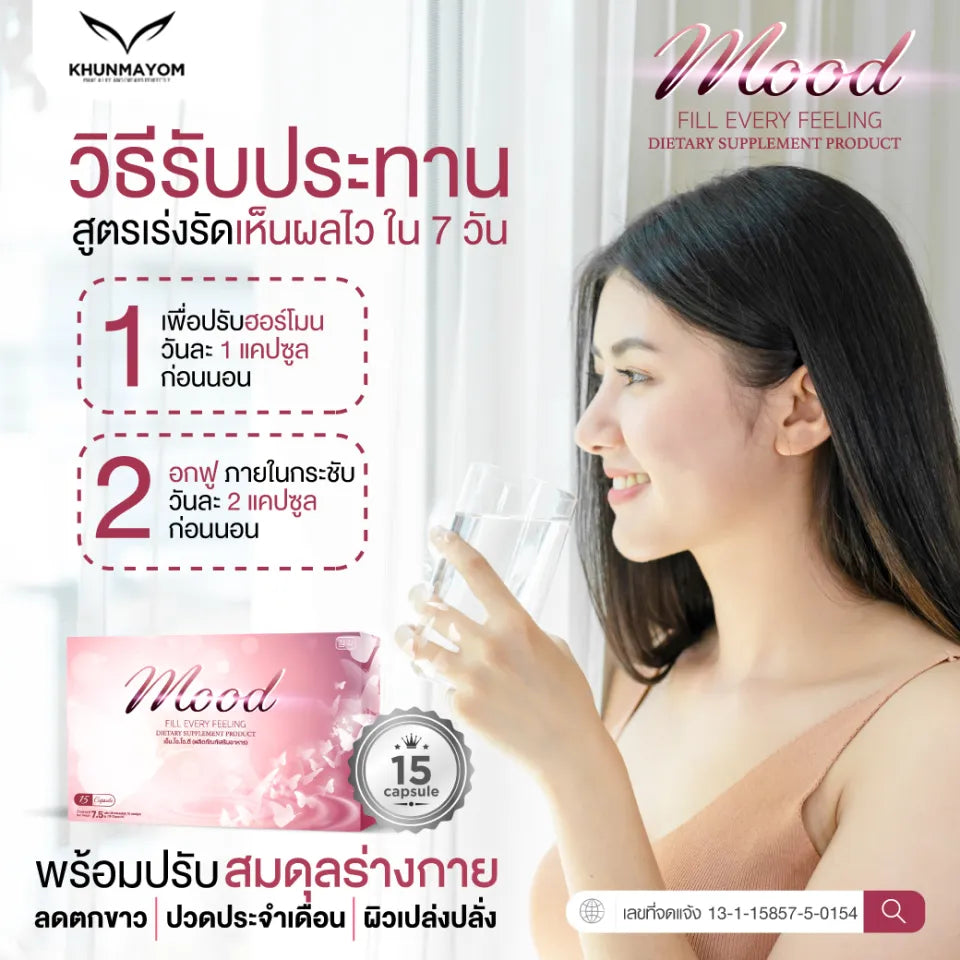 𝐌𝐎𝐎𝐃
3 boxes $120free post ส่งฟรีคะ