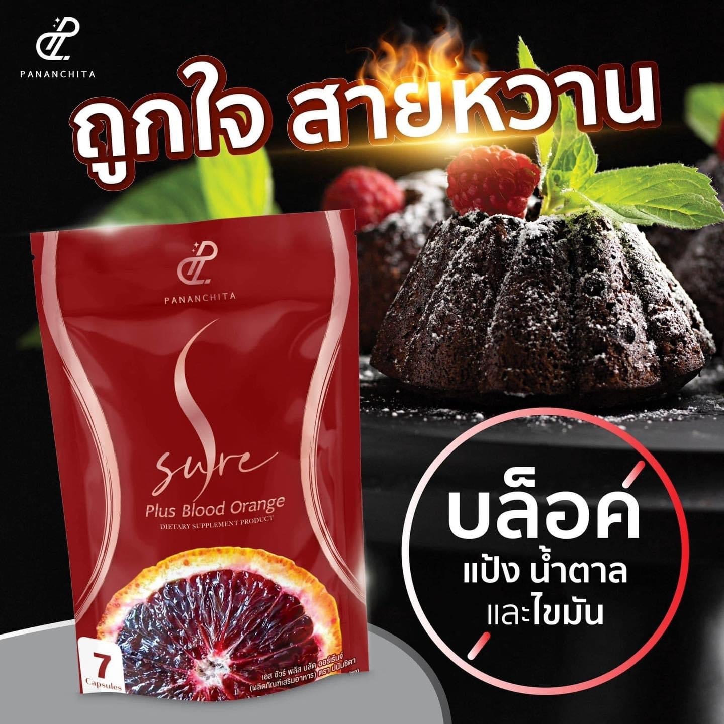 S sure plus 3 แถม 1 ส่งด่วนฟรี