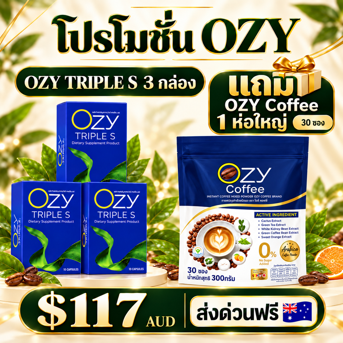Ozy 3 free coffee 1 pack $117 free delivery 🇦🇺