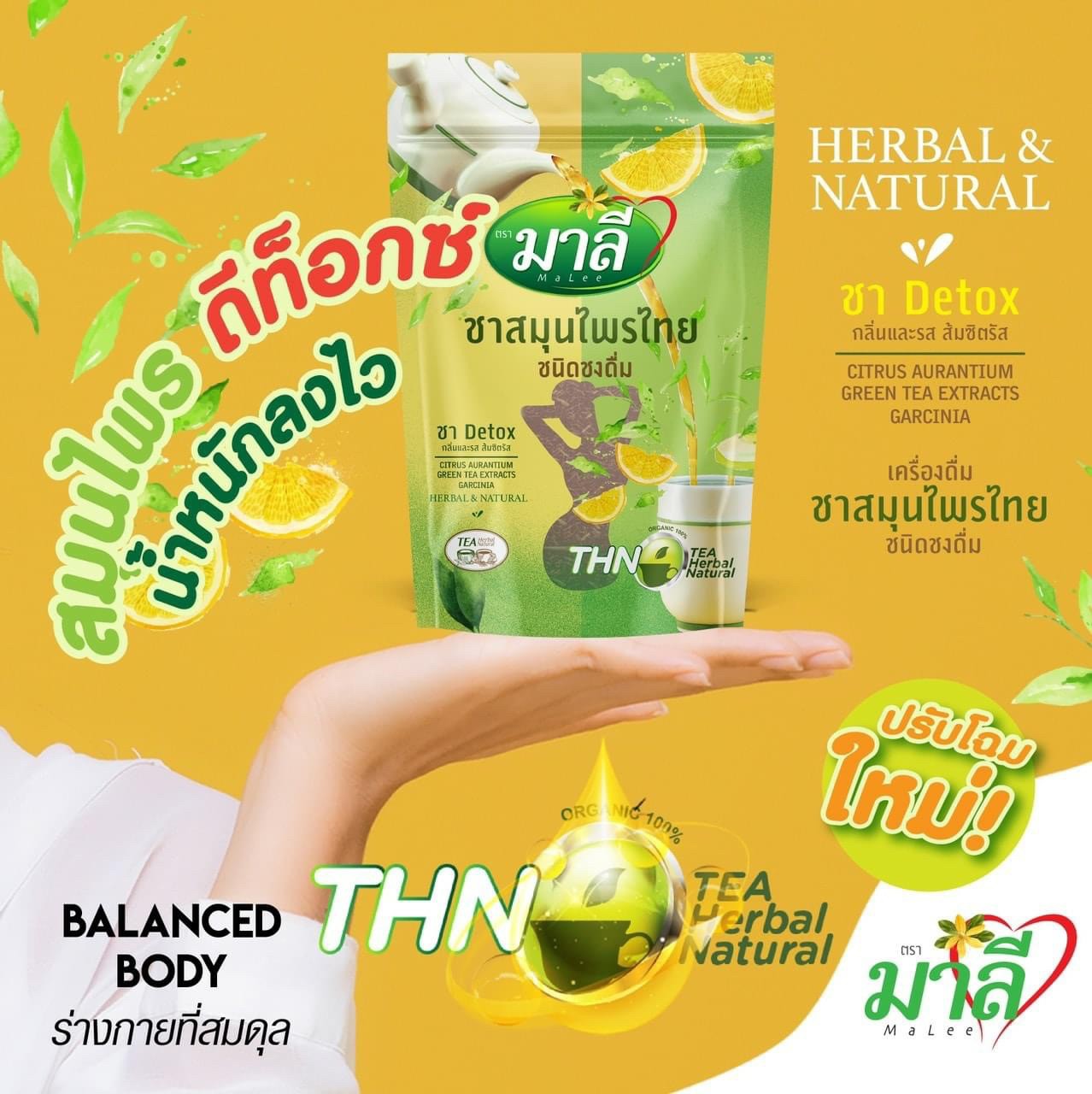 ชามาลี Malee tea รายละเอียด สินค้า คลิกที่รูปคะ