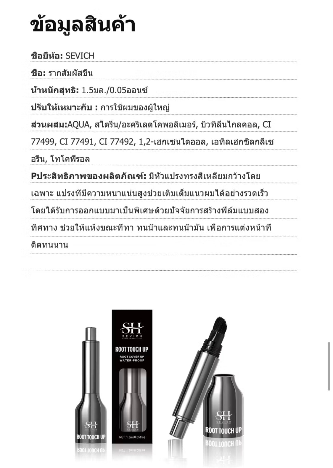 SEVICH เซวิช ปกปิดผม
