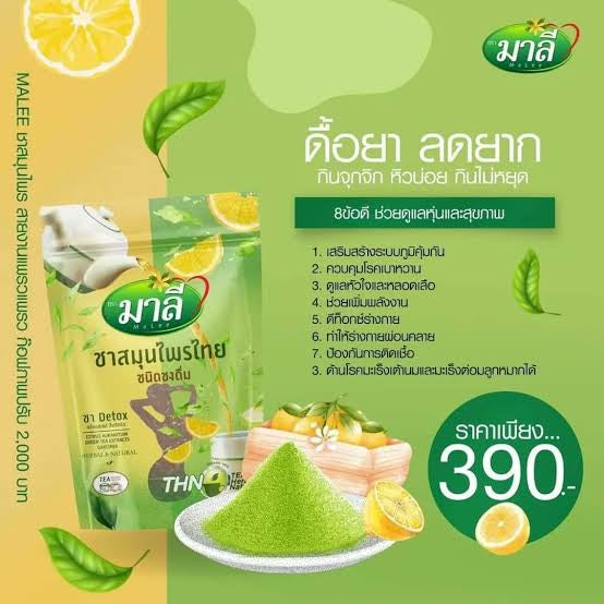 ชามาลี Malee tea รายละเอียด สินค้า คลิกที่รูปคะ