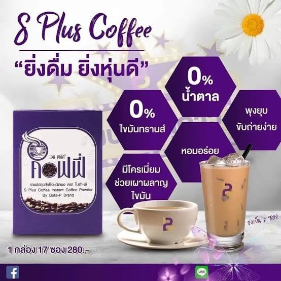 S plus coffee กาแฟแบรนด์ Bota P
1 กล่อง มี 17 ซอง