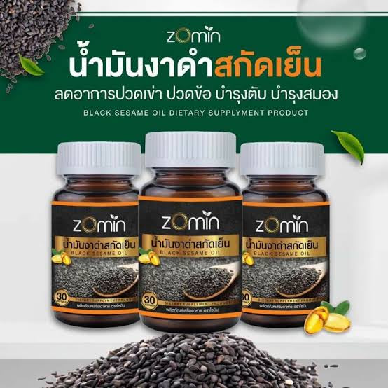Zomin งาดำ สกัดเย็น