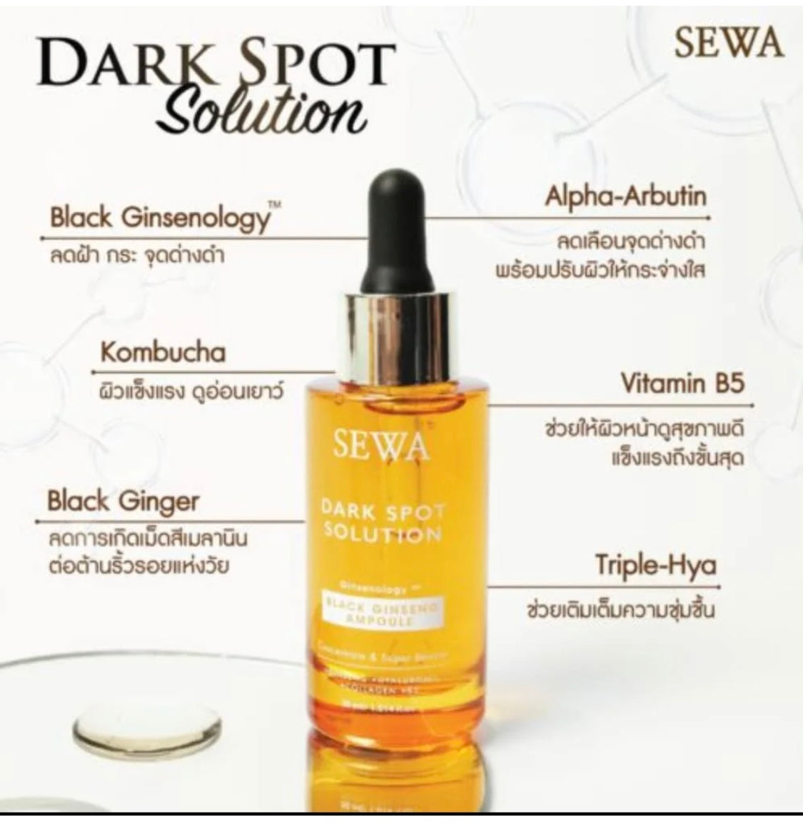 SEWA โสมทองคำ Dark Spot Solution Black Ginseng Ampoule Serum 30 ml + get1 free 3x Overnight Cream