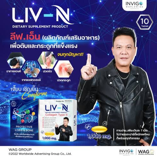 LIV-N ลีฟ เอ็น