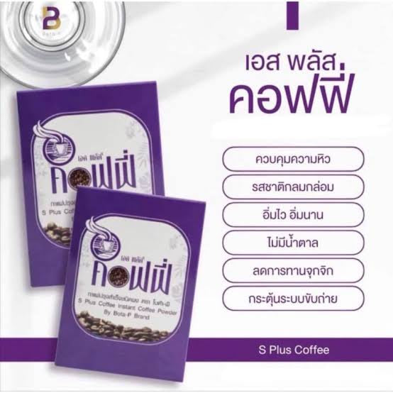 S plus coffee กาแฟแบรนด์ Bota P
1 กล่อง มี 17 ซอง