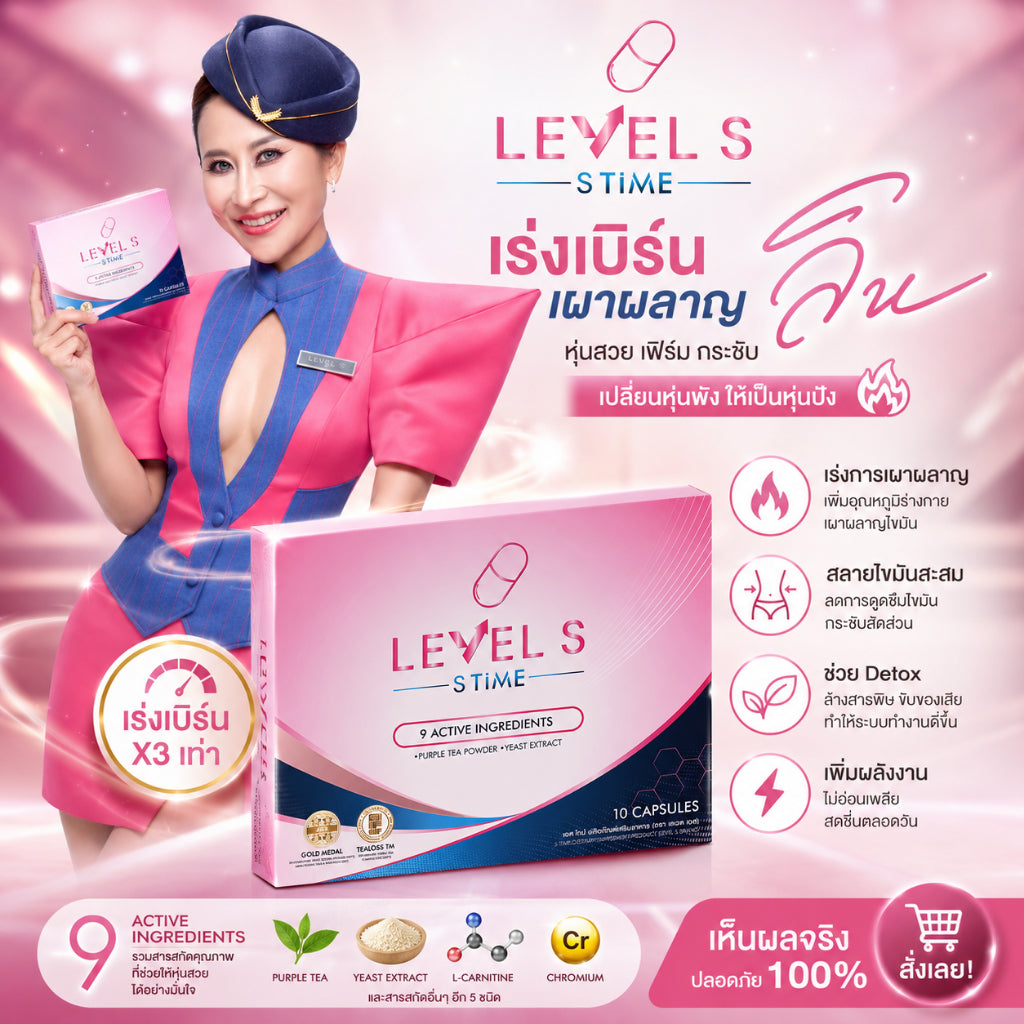 Level S Timeลาล่า