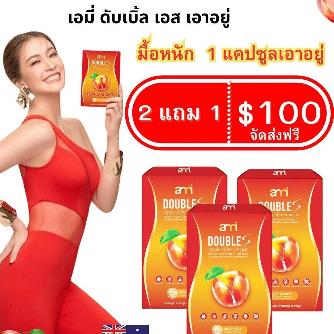 Ami + ami fiber 2 free 1