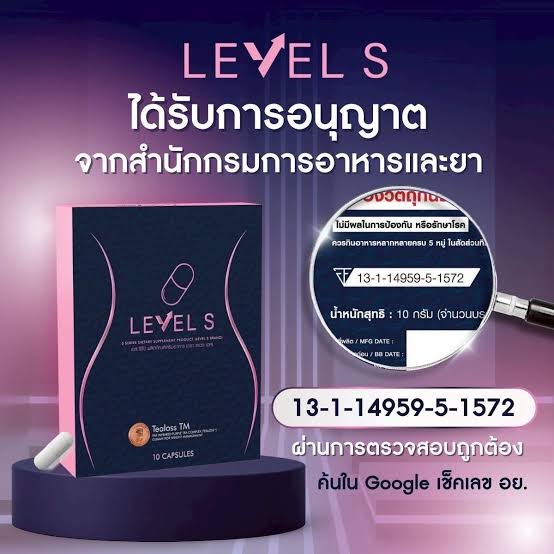 Level S ลาล่า
