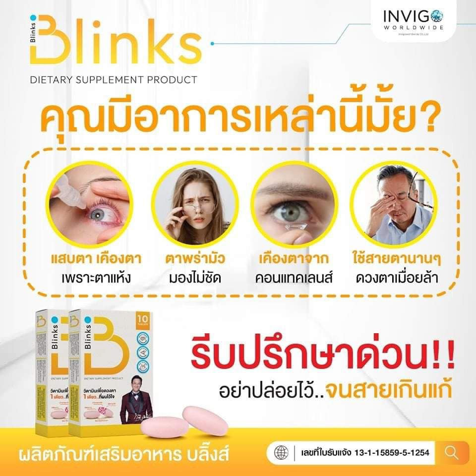 Blinks 3 กล่อง $120