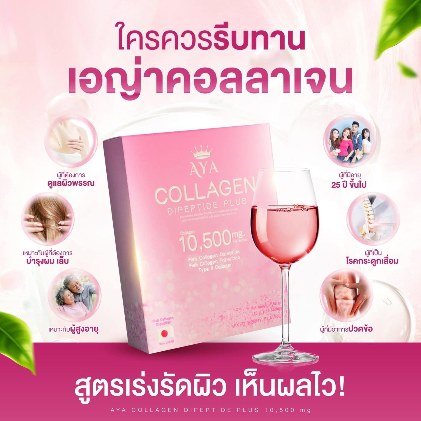 Aya collagen Dipeptie plus geet 1 free 1