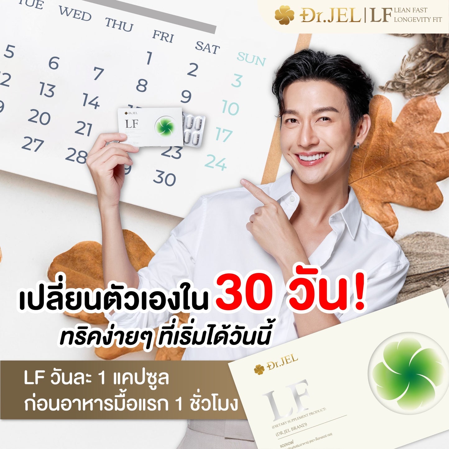 Dr.Jel LF คุมหิวสูตรพิเศษ คุมทั้ง 5 ส่วน! 4 กล่อง $117