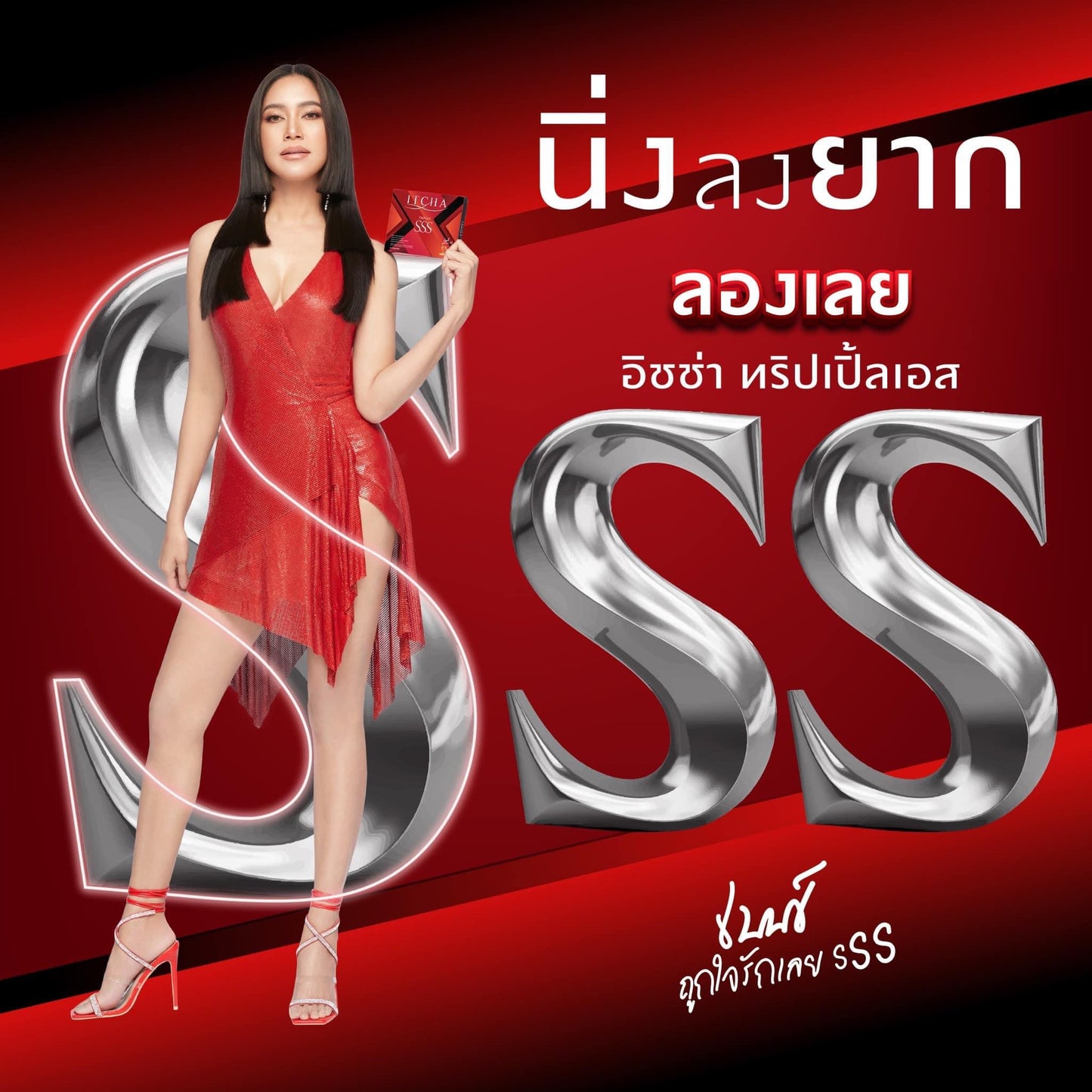 𝐈𝐓𝐂𝐇𝐀 SSS รายละเอียด       สินค้า คลิกที่รูปคะ