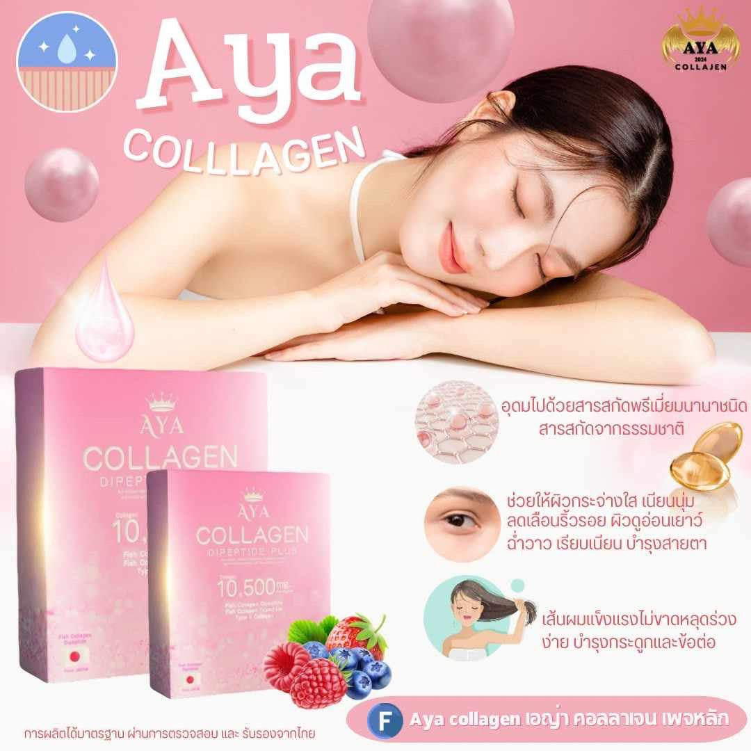 Aya collagen Dipeptie plus geet 1 free 1